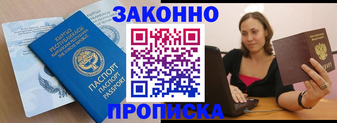 временная прописка в Валдае