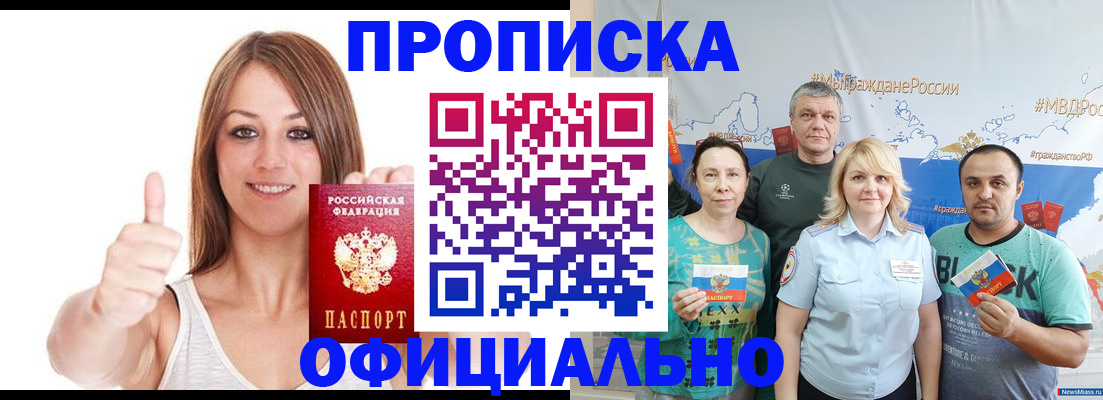 прописка штамп в Валдае