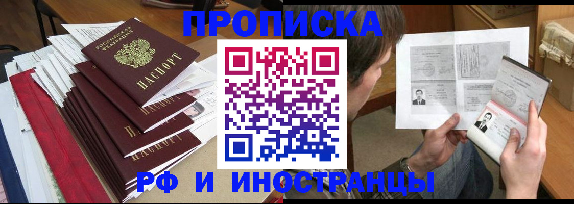 временная прописка в Валдае